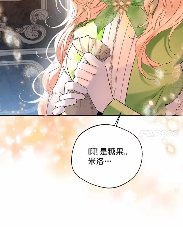 《一不小心娶了女装大佬》29.糖果图89