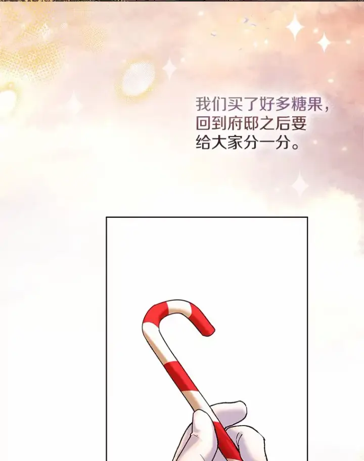《一不小心娶了女装大佬》29.糖果图9