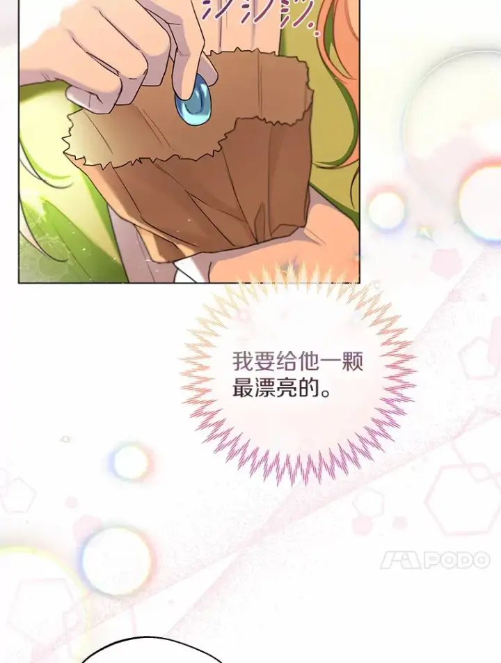 《一不小心娶了女装大佬》29.糖果图92