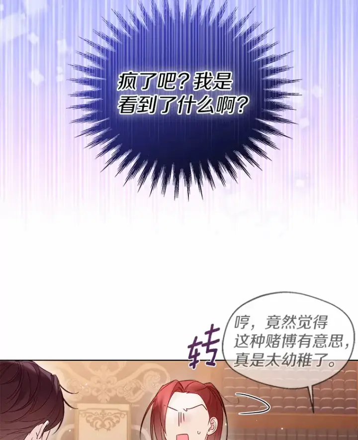 《一不小心娶了女装大佬》30.信件图12