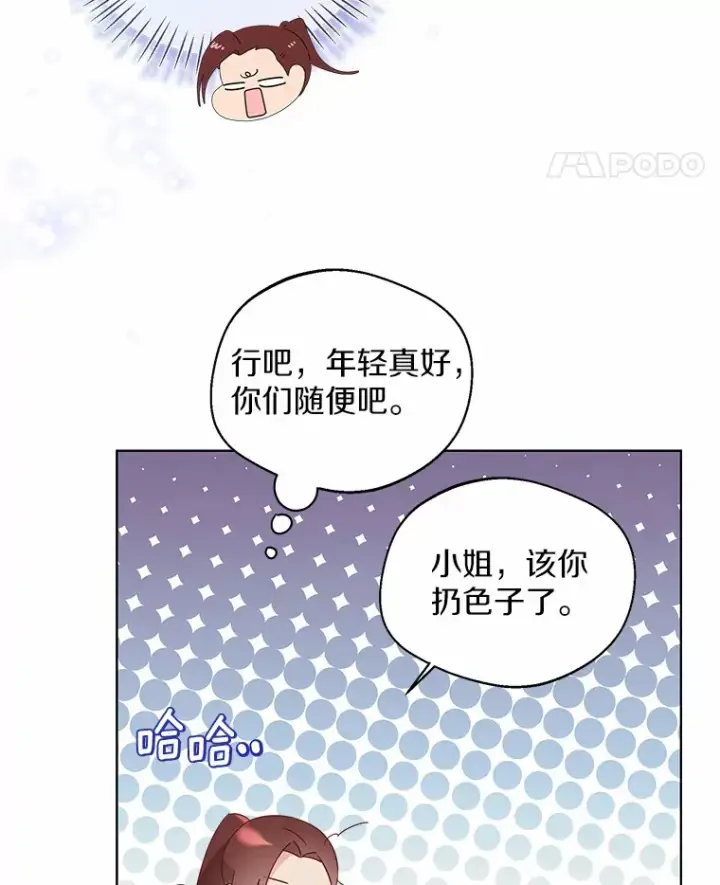 《一不小心娶了女装大佬》30.信件图14