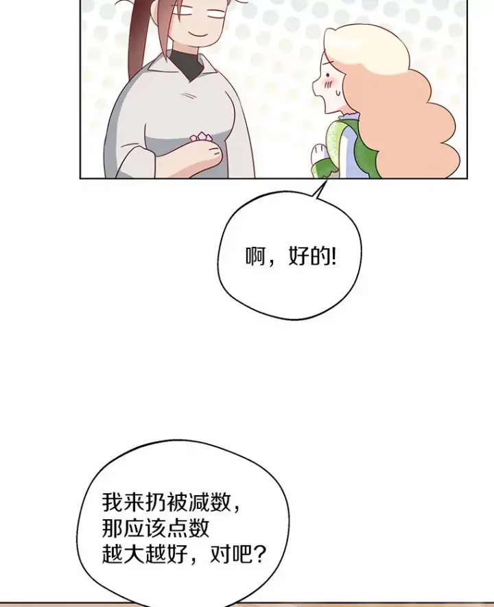 《一不小心娶了女装大佬》30.信件图15