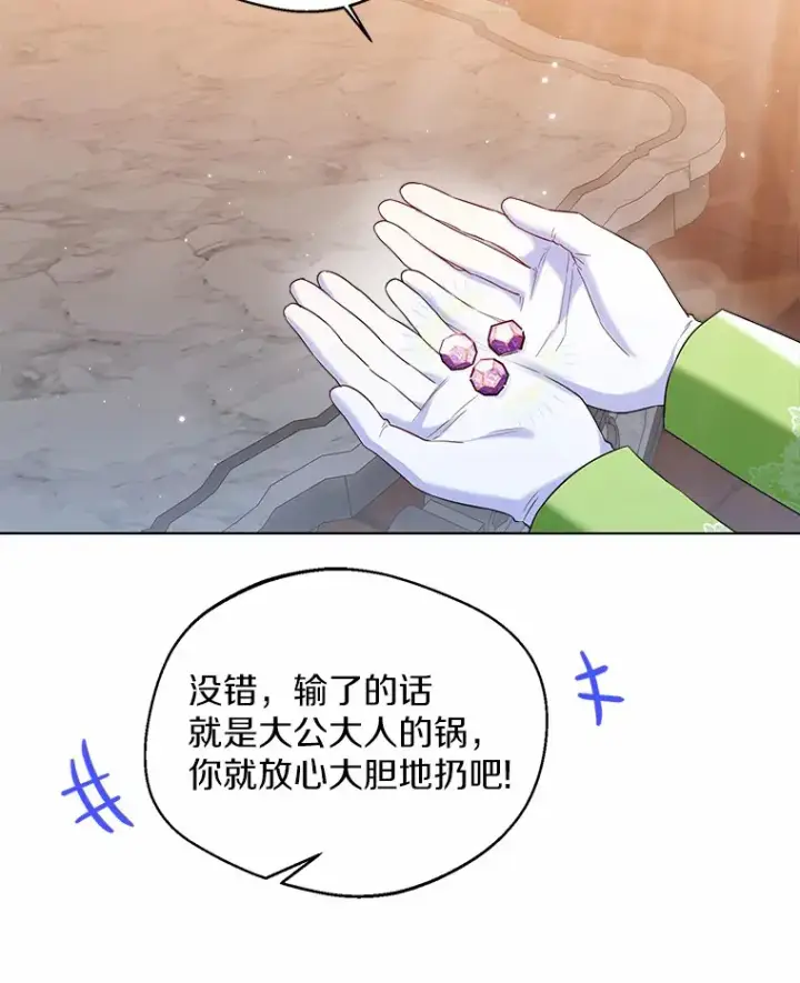 《一不小心娶了女装大佬》30.信件图16