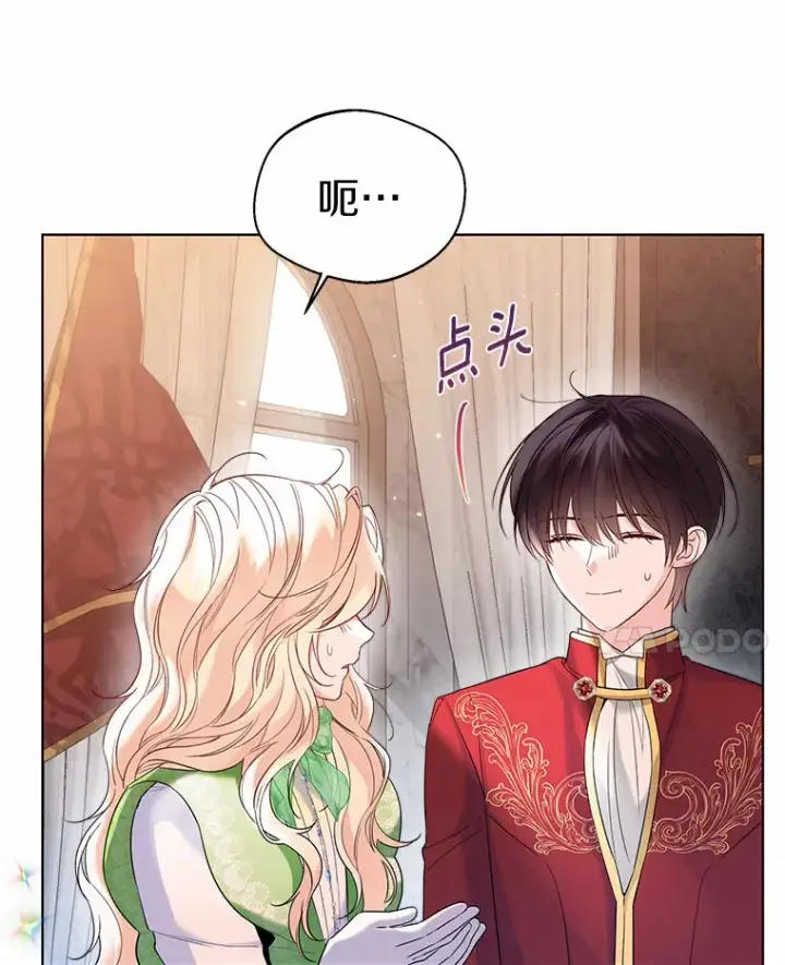 《一不小心娶了女装大佬》30.信件图17