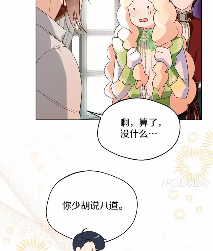 《一不小心娶了女装大佬》30.信件图24