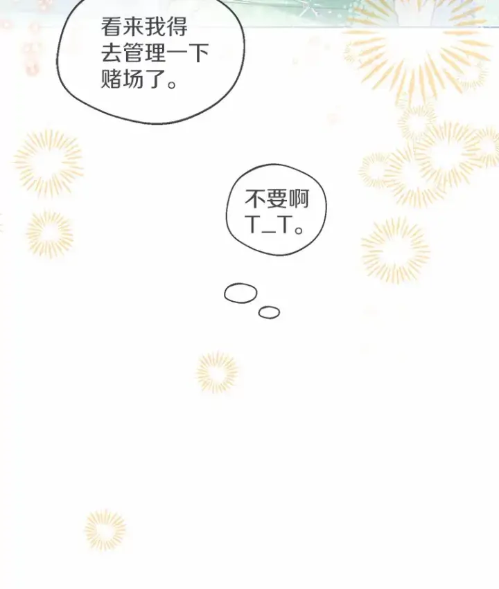 《一不小心娶了女装大佬》30.信件图27