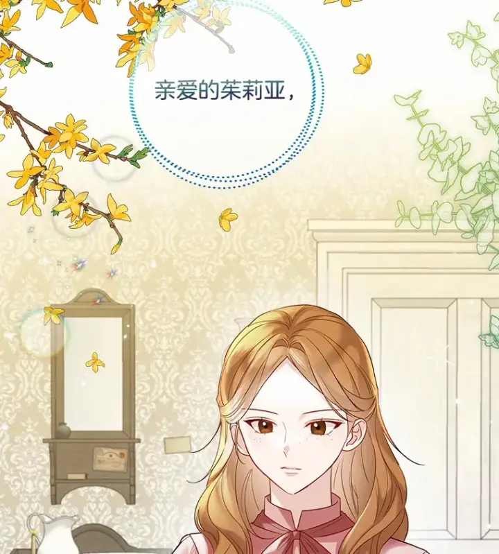 《一不小心娶了女装大佬》30.信件图33