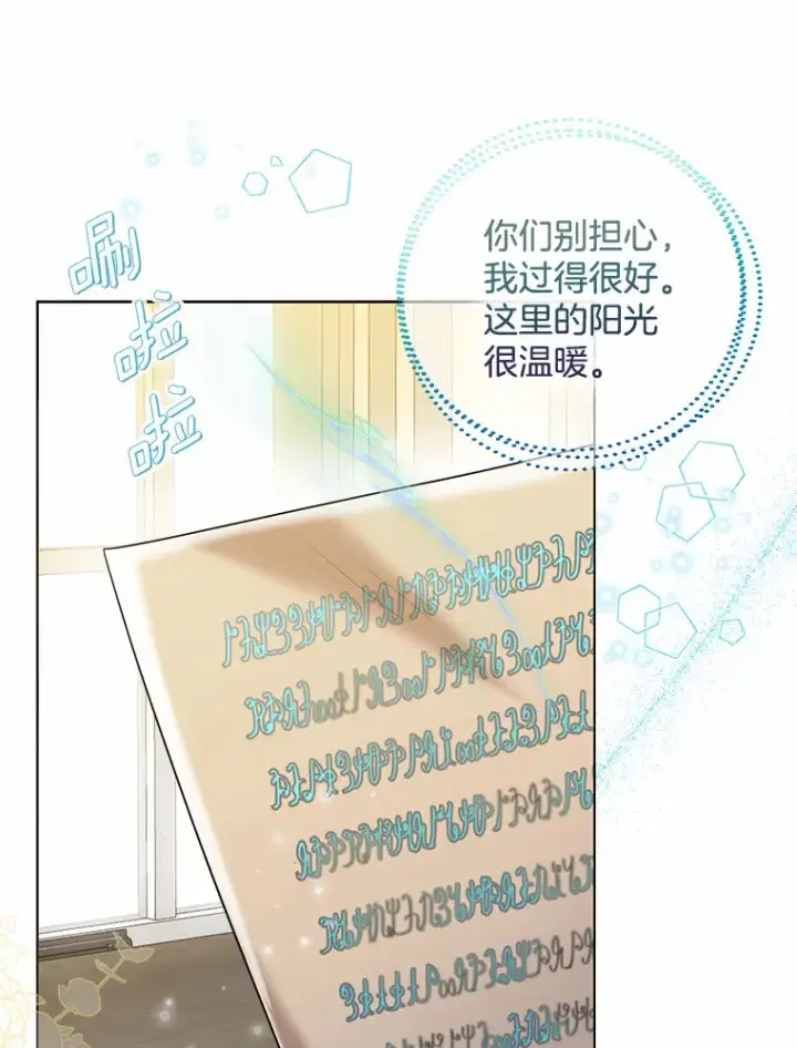《一不小心娶了女装大佬》30.信件图35