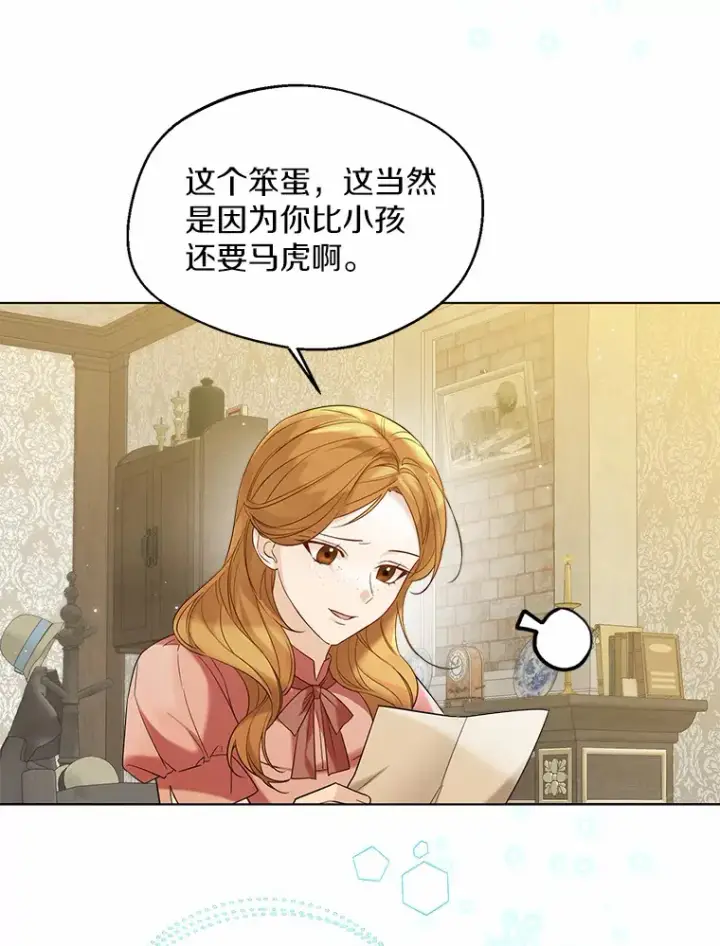 《一不小心娶了女装大佬》30.信件图43