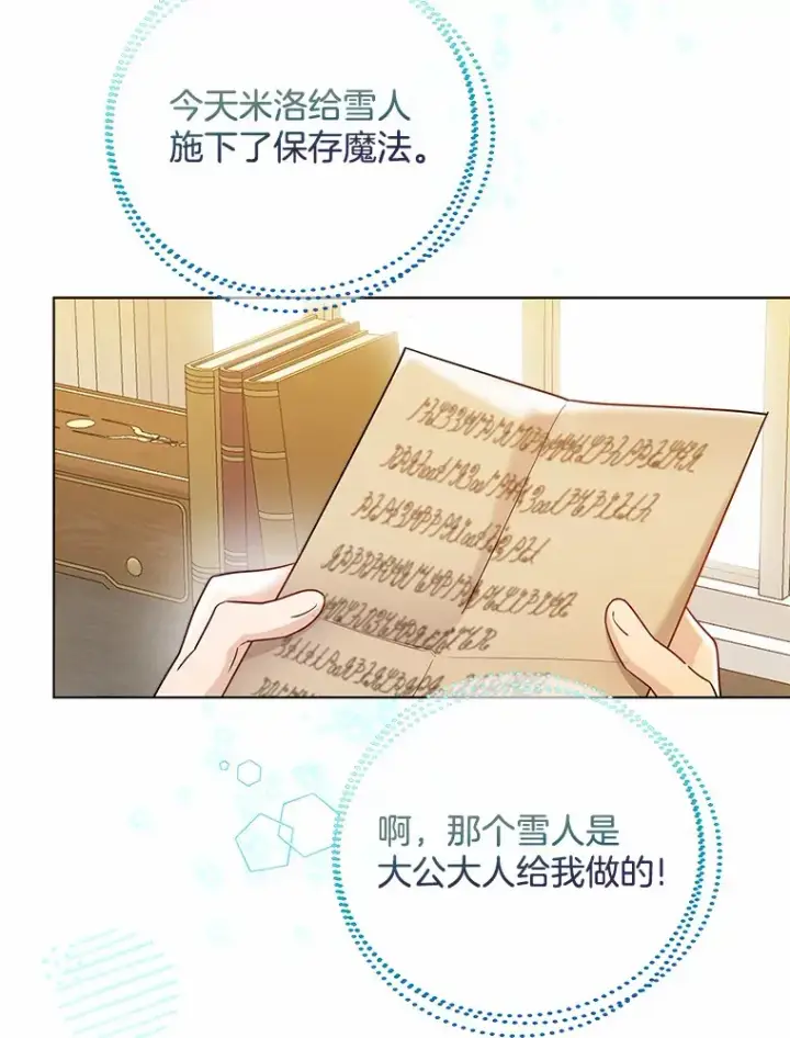 《一不小心娶了女装大佬》30.信件图44