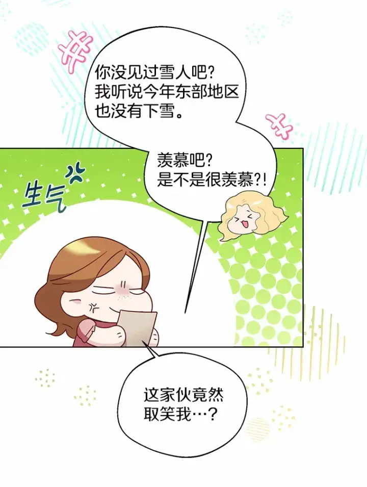 《一不小心娶了女装大佬》30.信件图45