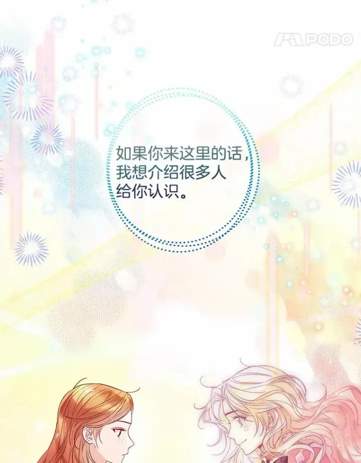 《一不小心娶了女装大佬》30.信件图46