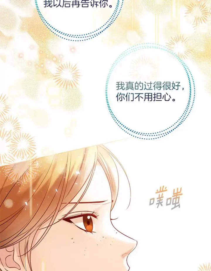 《一不小心娶了女装大佬》30.信件图48