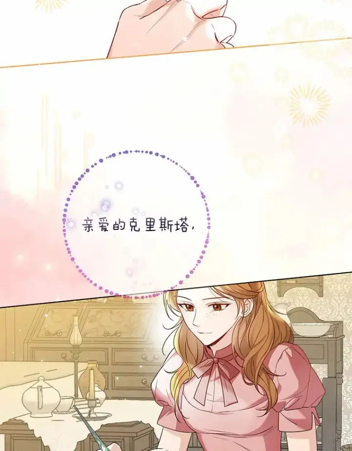 《一不小心娶了女装大佬》30.信件图50