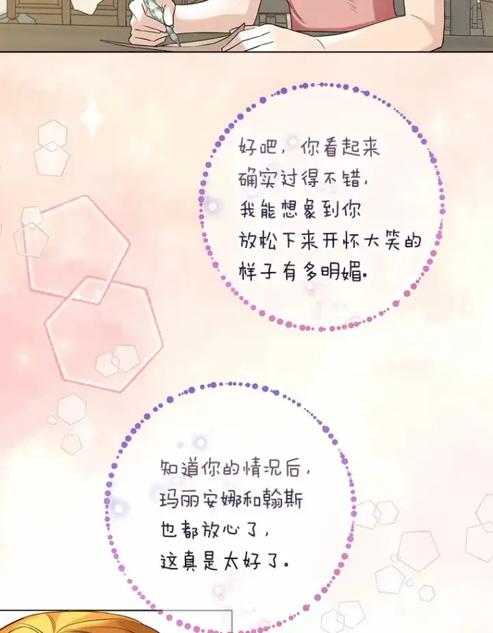 《一不小心娶了女装大佬》30.信件图51