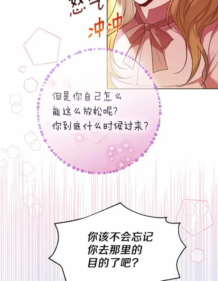 《一不小心娶了女装大佬》30.信件图53
