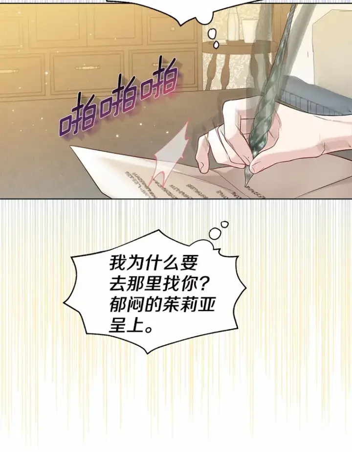 《一不小心娶了女装大佬》30.信件图54