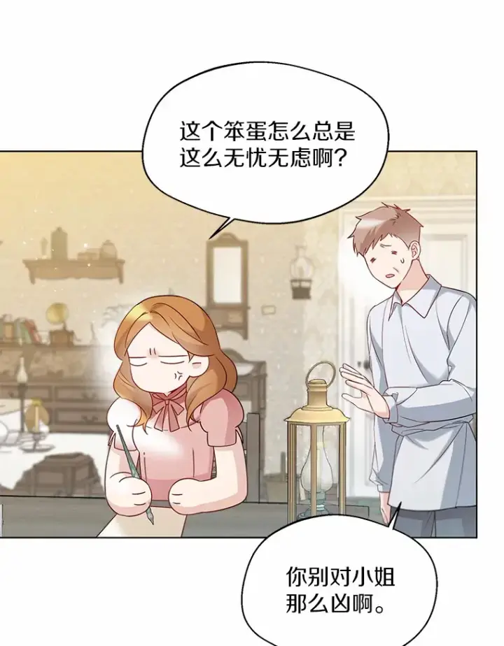 《一不小心娶了女装大佬》30.信件图55