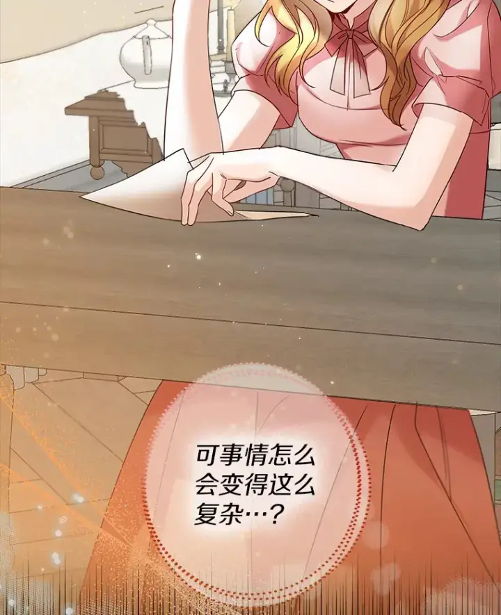 《一不小心娶了女装大佬》30.信件图58