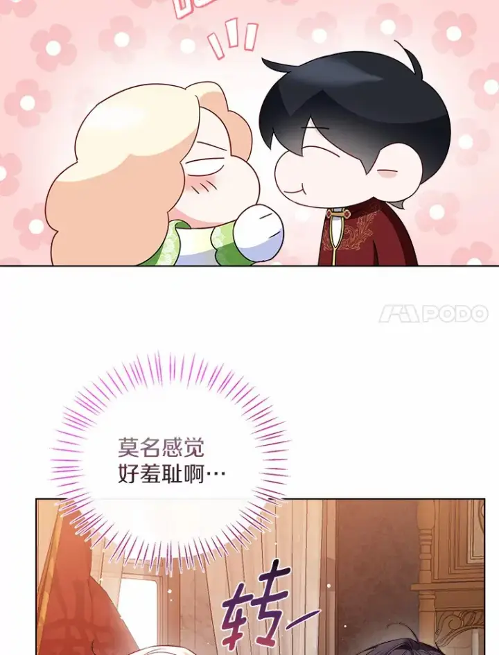 《一不小心娶了女装大佬》30.信件图7