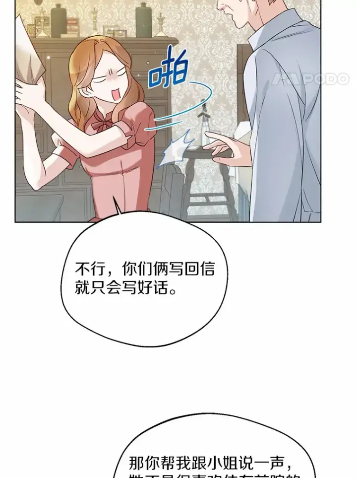 《一不小心娶了女装大佬》30.信件图76