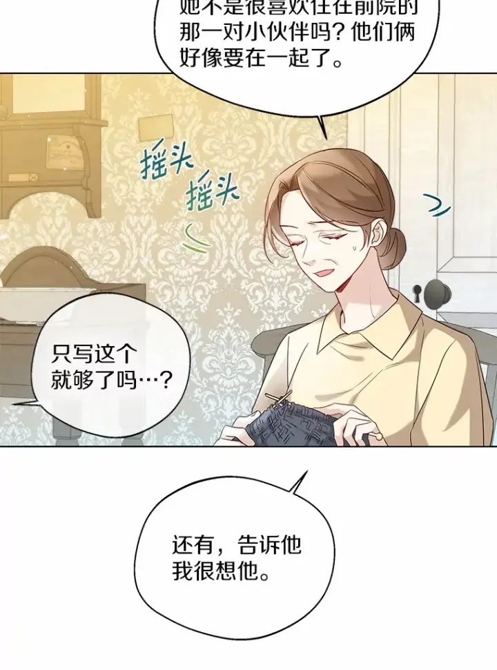 《一不小心娶了女装大佬》30.信件图77