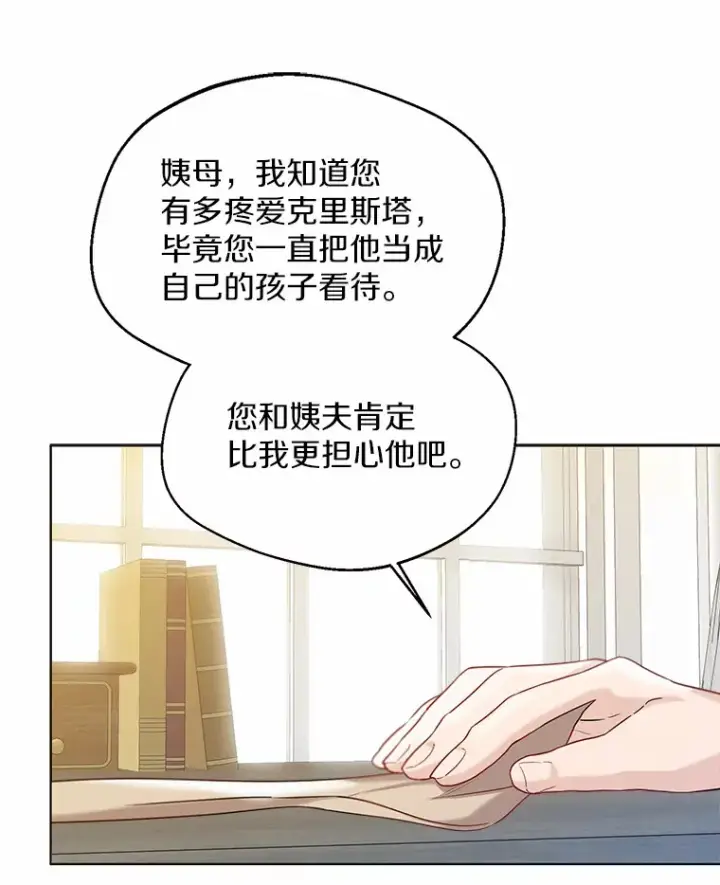 《一不小心娶了女装大佬》30.信件图78