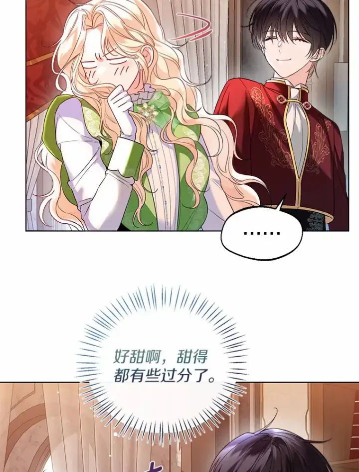 《一不小心娶了女装大佬》30.信件图8