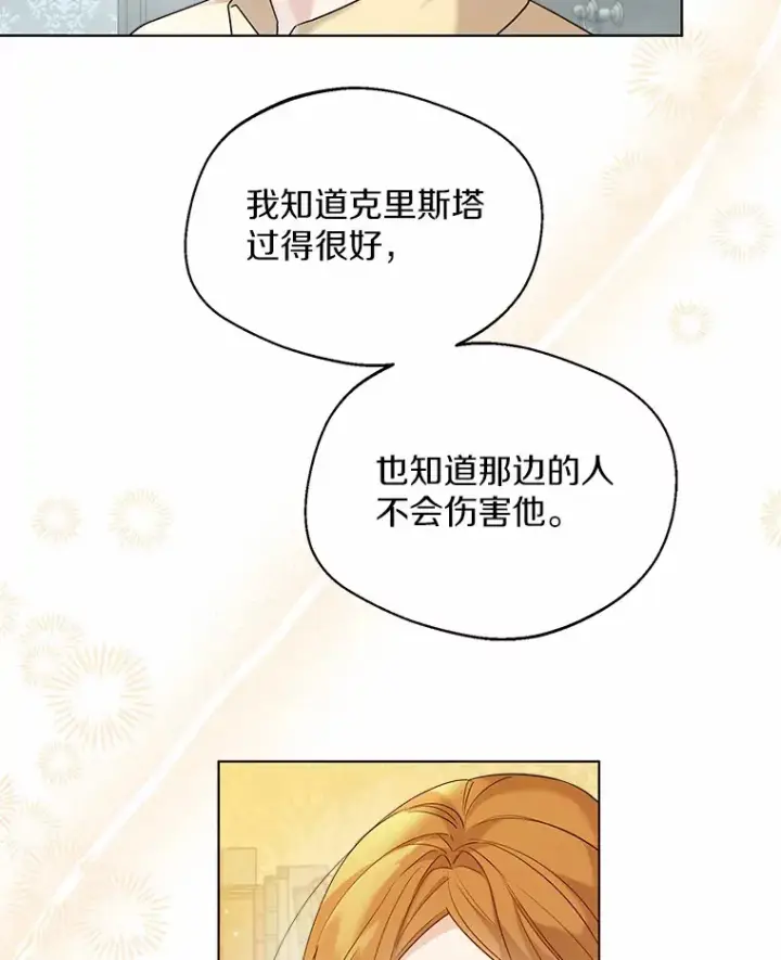《一不小心娶了女装大佬》30.信件图80