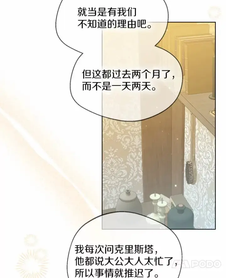 《一不小心娶了女装大佬》30.信件图82