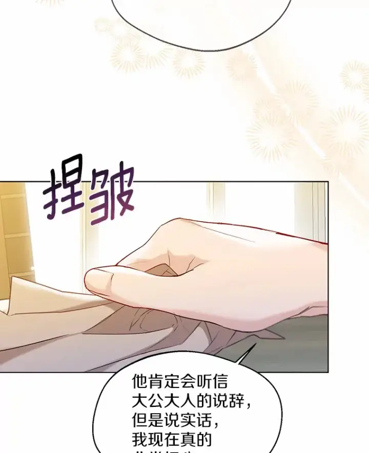 《一不小心娶了女装大佬》30.信件图83