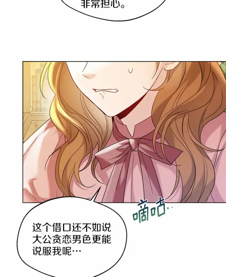 《一不小心娶了女装大佬》30.信件图84