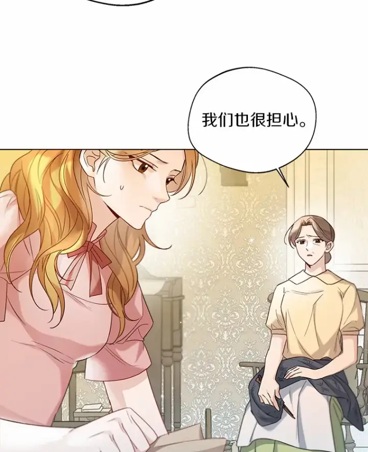 《一不小心娶了女装大佬》30.信件图85