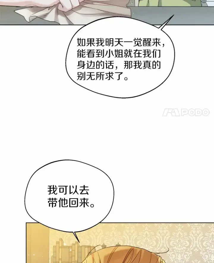 《一不小心娶了女装大佬》30.信件图86