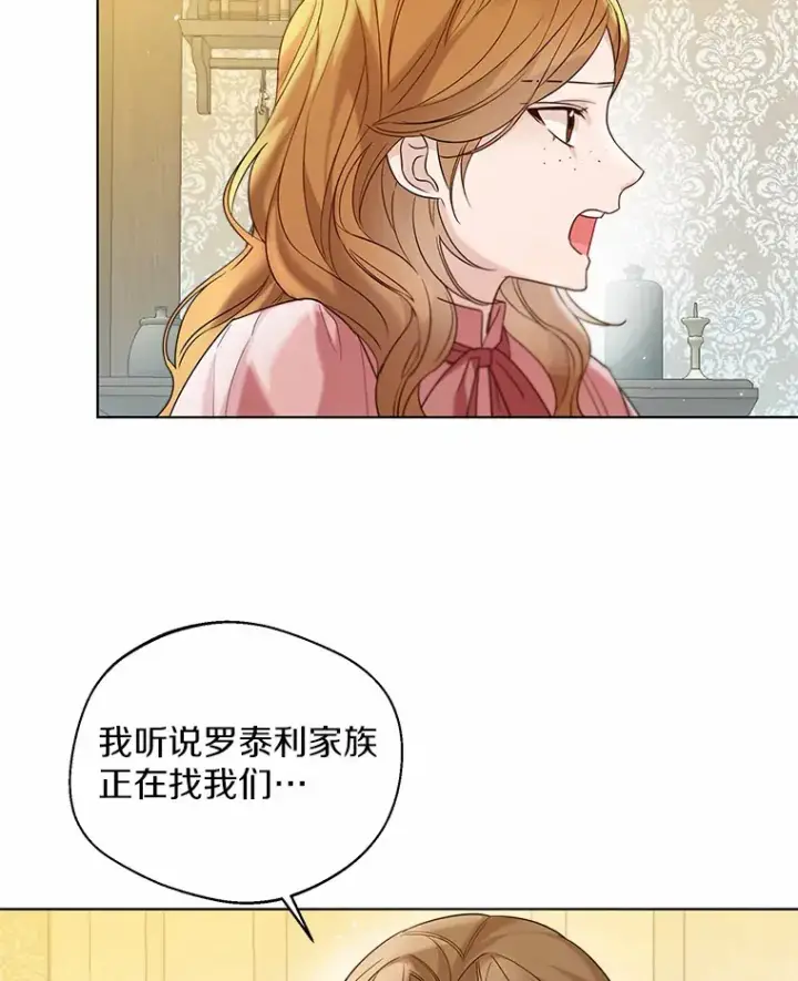 《一不小心娶了女装大佬》30.信件图87