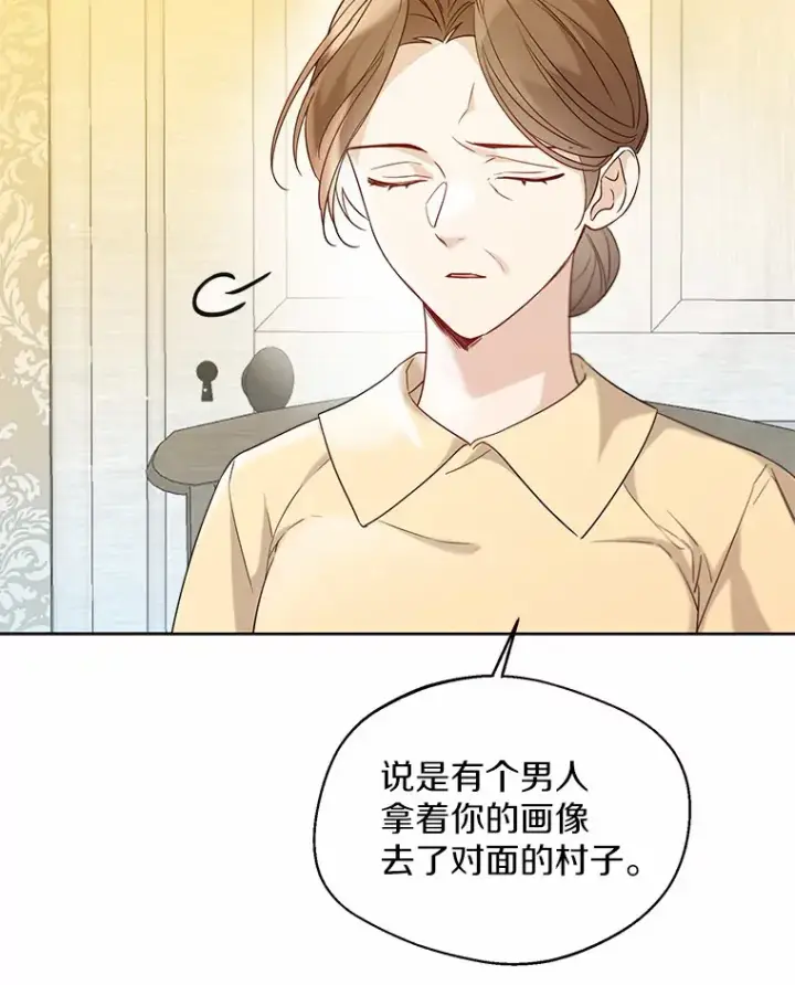 《一不小心娶了女装大佬》30.信件图88