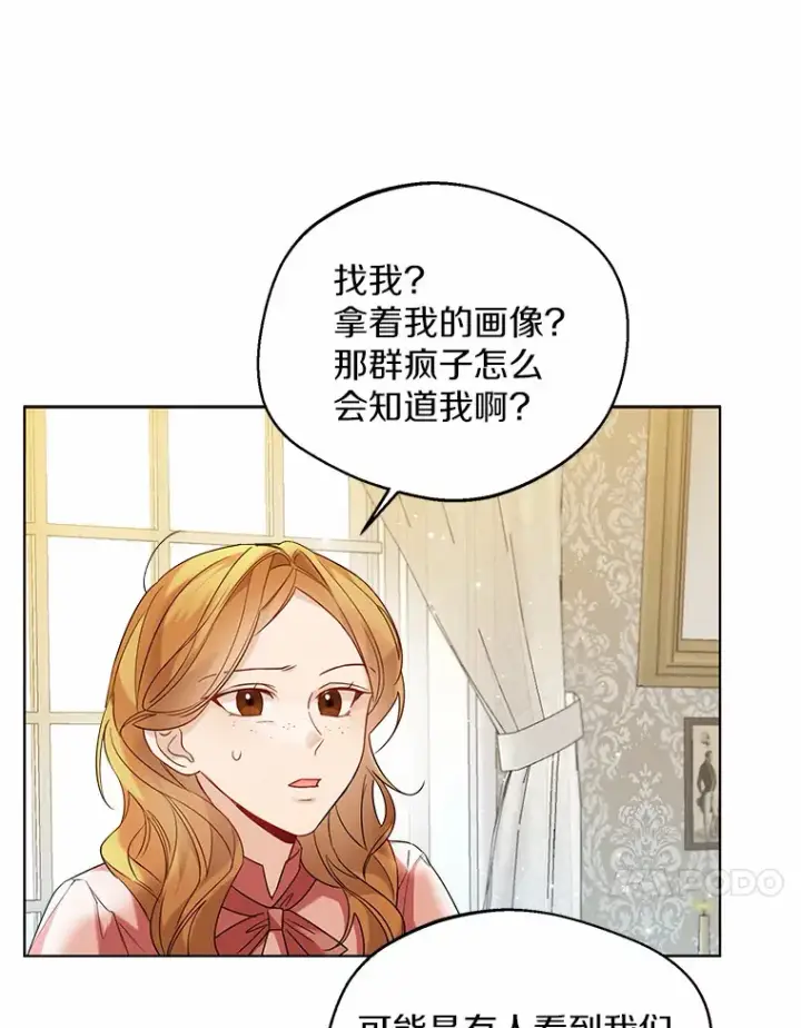 《一不小心娶了女装大佬》30.信件图89