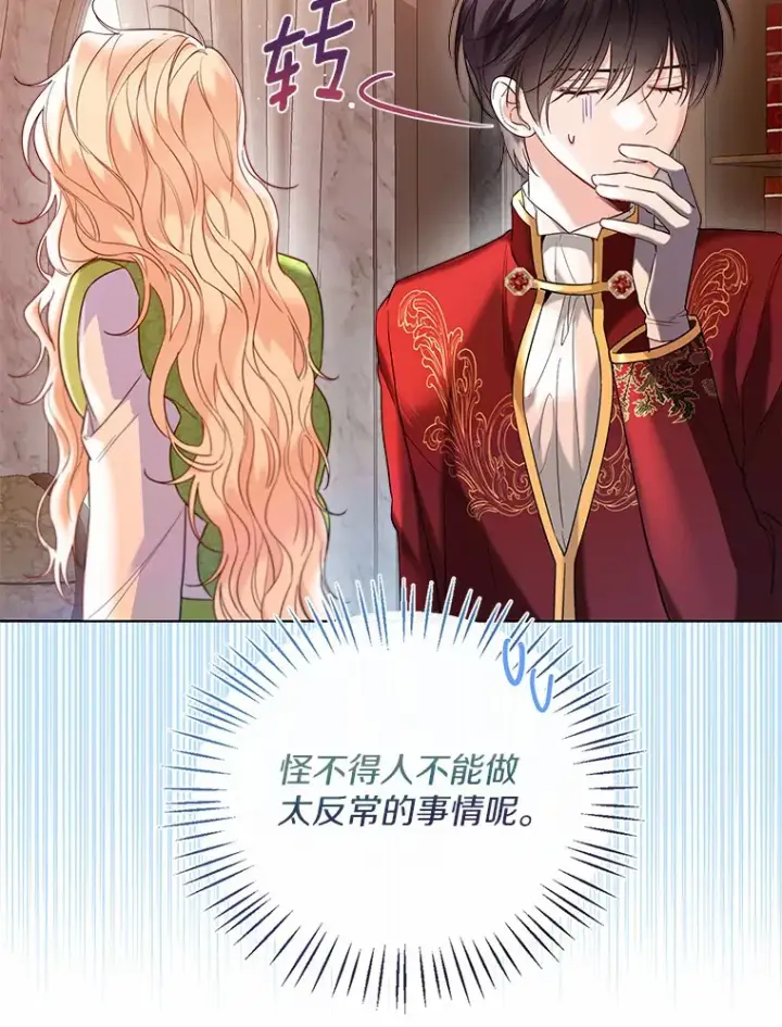 《一不小心娶了女装大佬》30.信件图9