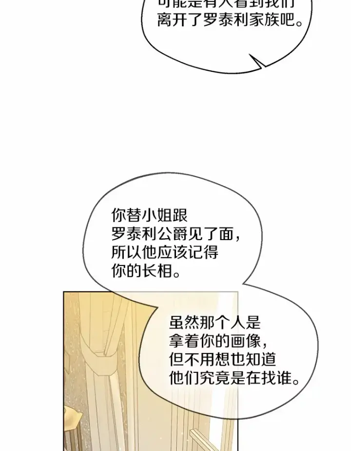 《一不小心娶了女装大佬》30.信件图90