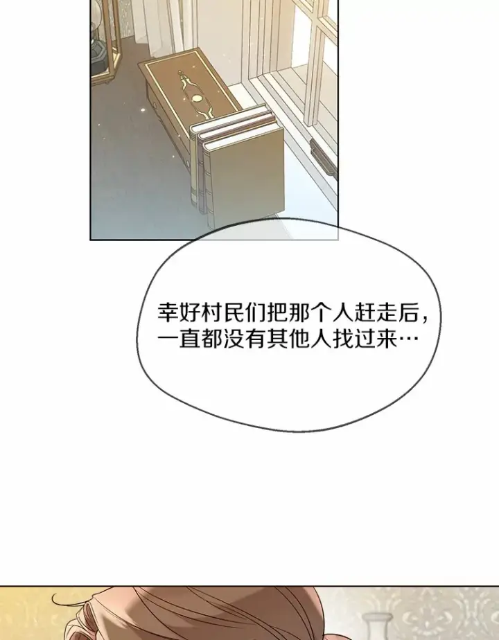 《一不小心娶了女装大佬》30.信件图91