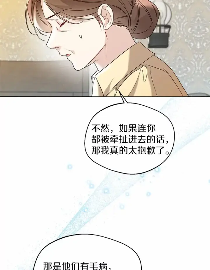 《一不小心娶了女装大佬》30.信件图92