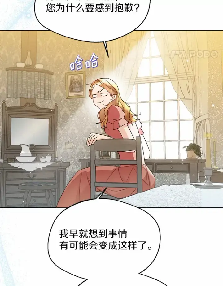 《一不小心娶了女装大佬》30.信件图93