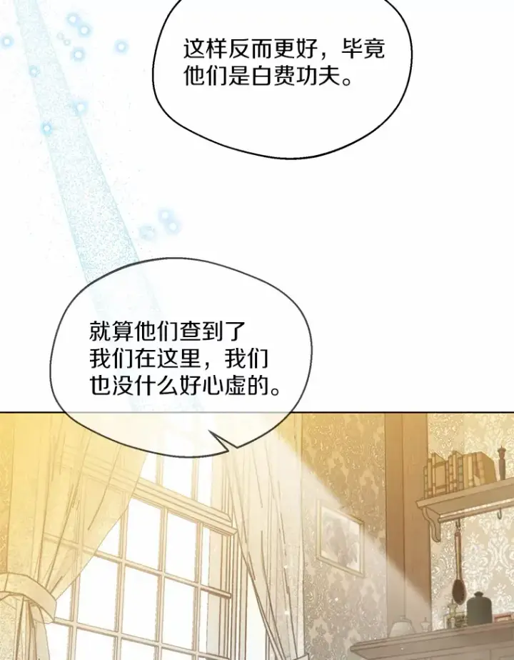 《一不小心娶了女装大佬》30.信件图94