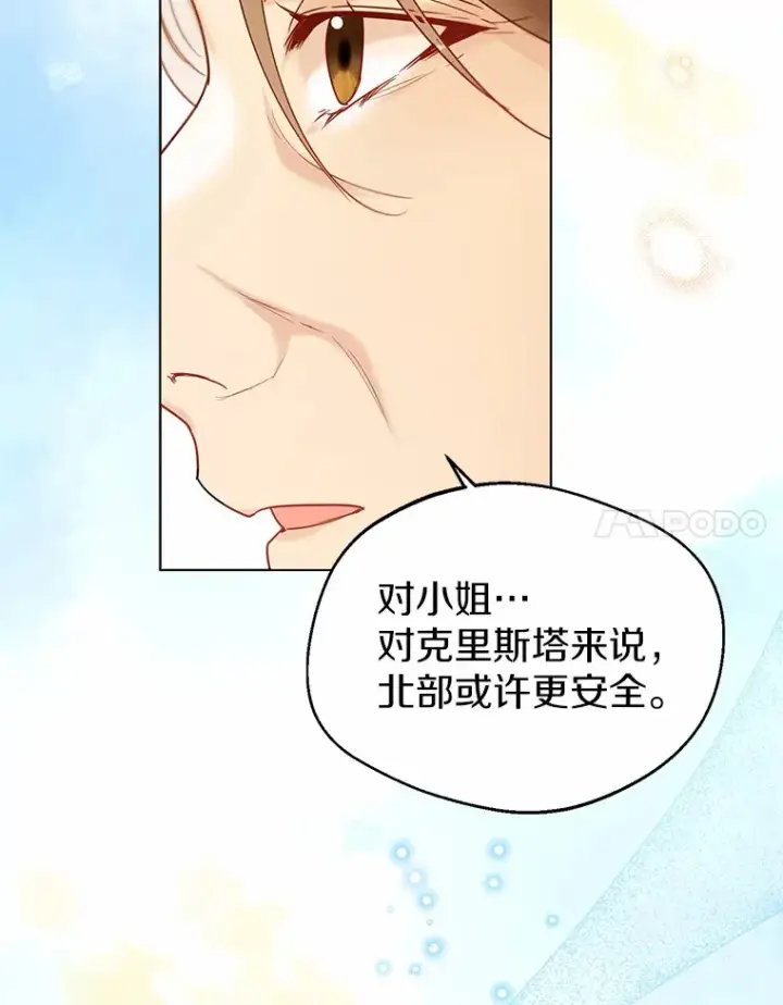 《一不小心娶了女装大佬》30.信件图96