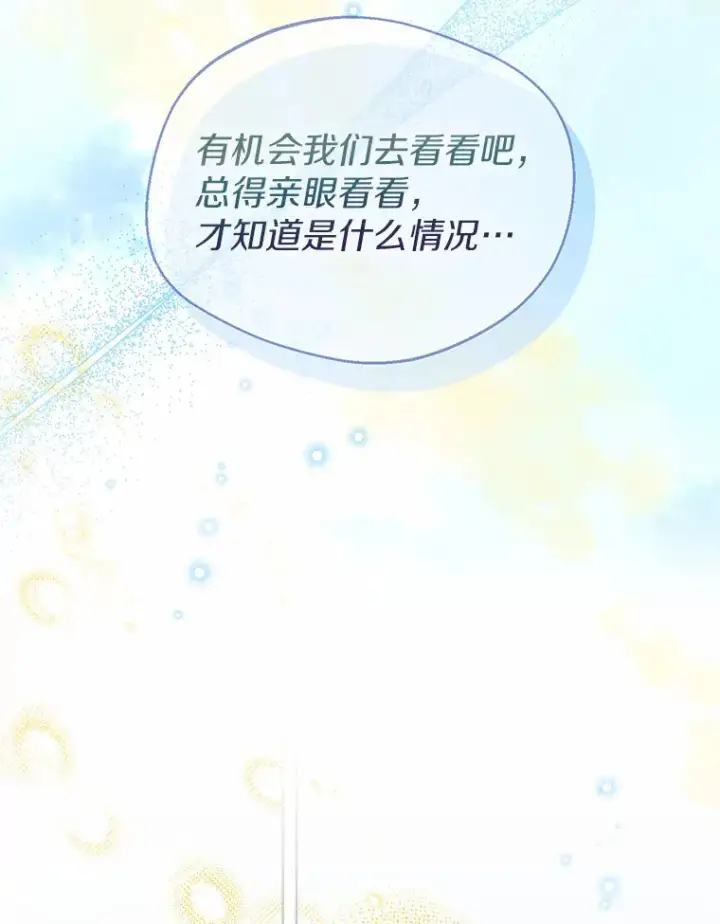 《一不小心娶了女装大佬》30.信件图97