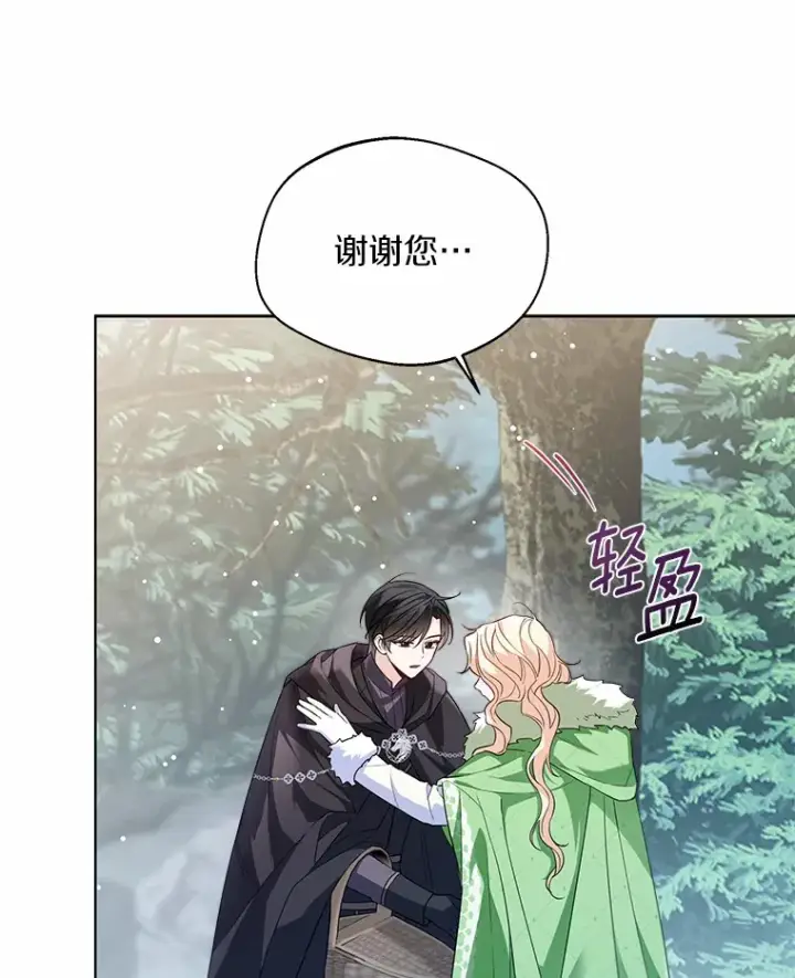 《一不小心娶了女装大佬》31.湖边游玩图12