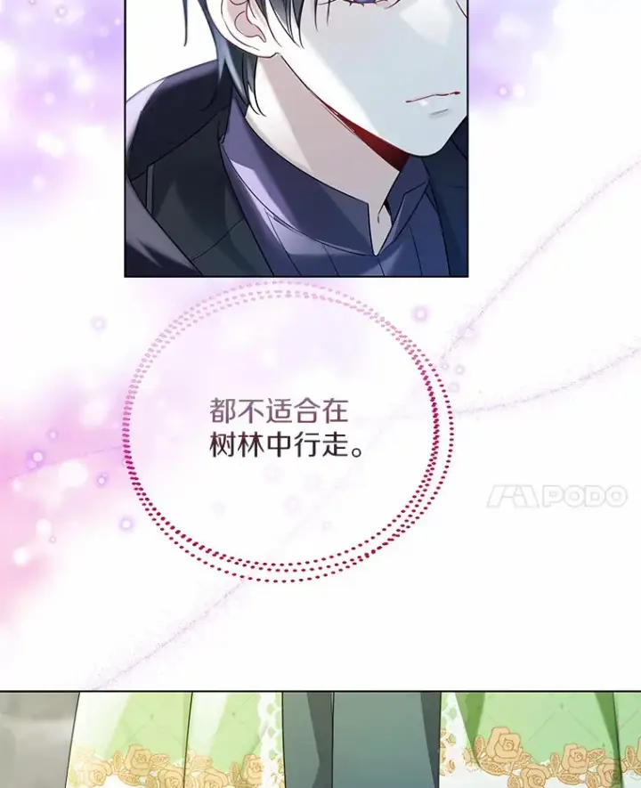 《一不小心娶了女装大佬》31.湖边游玩图14