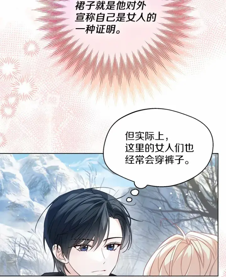《一不小心娶了女装大佬》31.湖边游玩图17