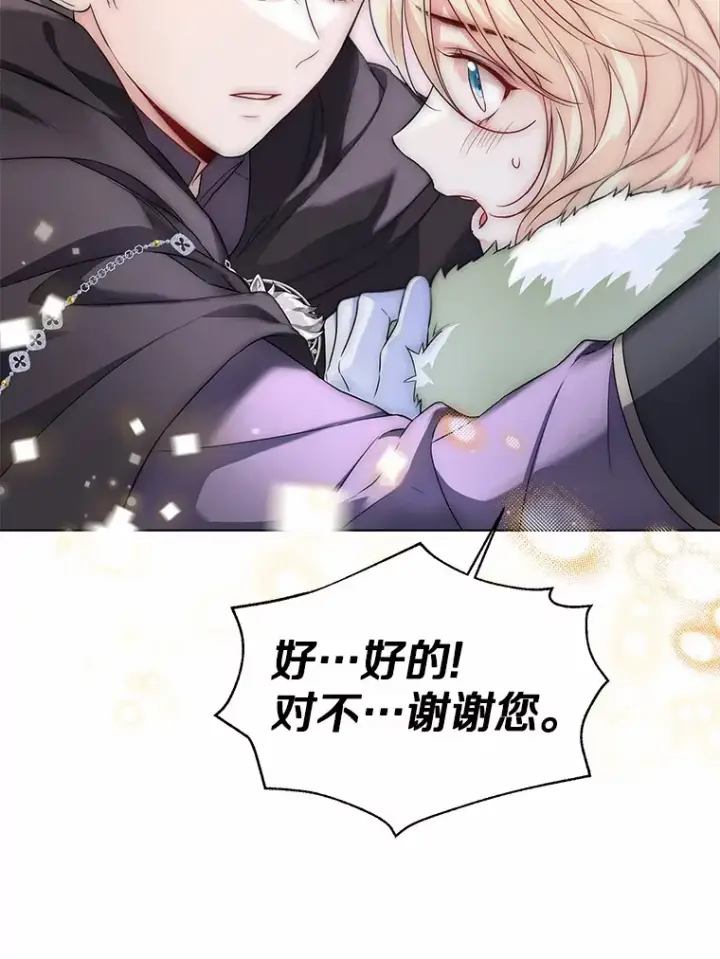 《一不小心娶了女装大佬》31.湖边游玩图43