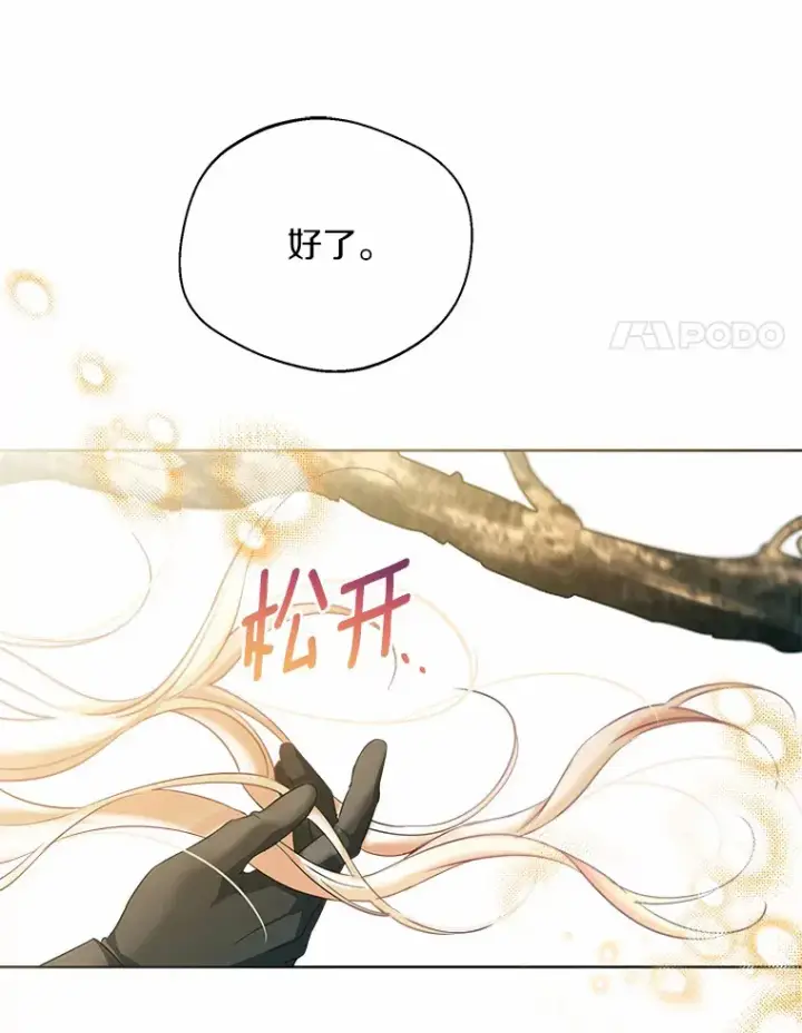 《一不小心娶了女装大佬》31.湖边游玩图44
